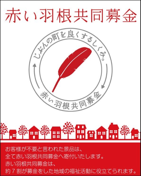 赤十字募金　共同募金　初日カバー 原画「共同募金・赤十字募金」 | 昭和館デジタルアーカイブ